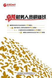 卓越財(cái)務(wù)人員研修班新品上線，助力企業(yè)人才戰(zhàn)略升級(jí)
