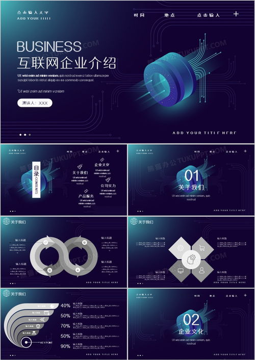 炫酷科技風 互聯網企業介紹PPT模板，熊貓辦公助力計算機系統服務創新呈現