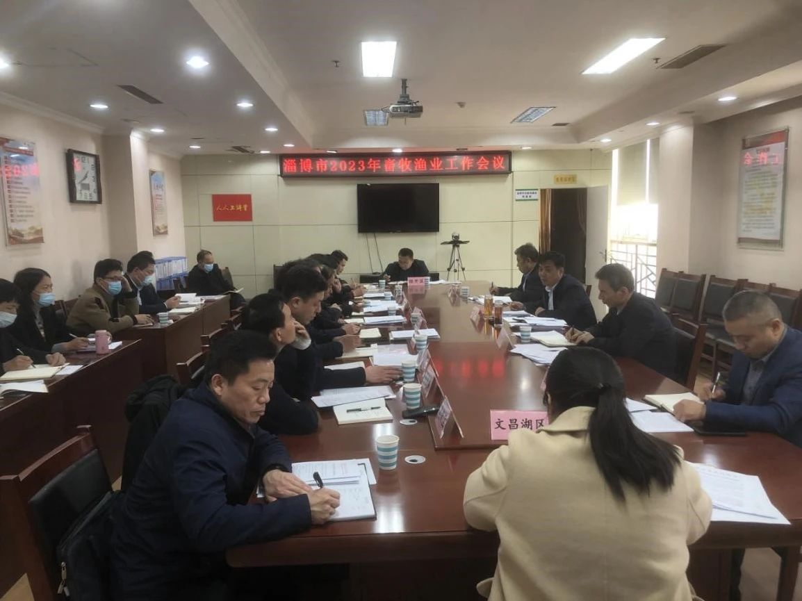 全市畜牧漁業系統工作會議召開，部署2024年畜牧漁業飼料重點工作